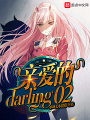 亲爱的darling是哪两个字那个darling